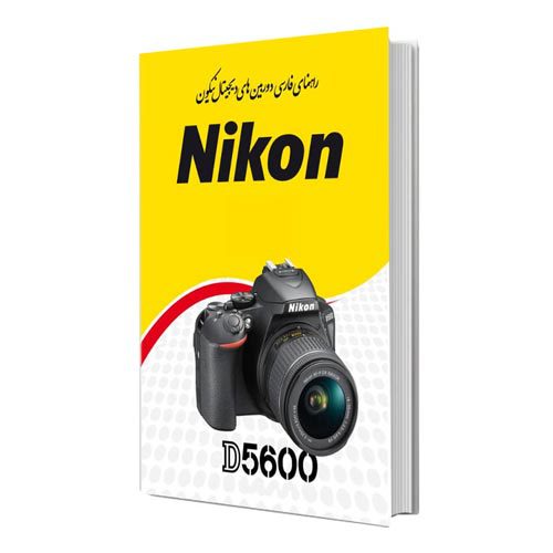 کتاب راهنمای فارسی دوربین Nikon D5600 نیکون