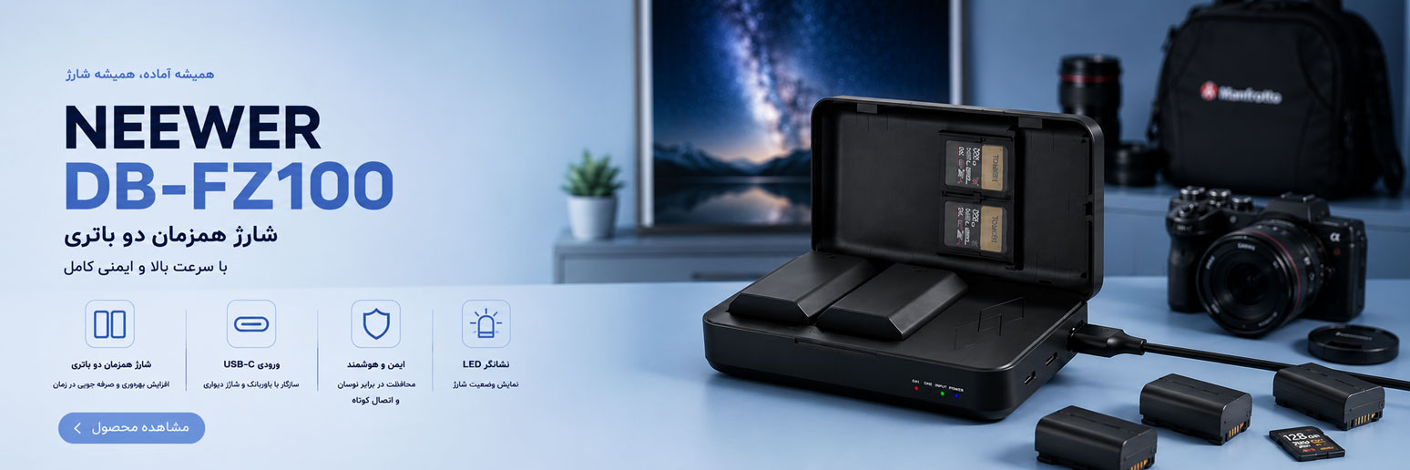 باتری و شارژر دوقلوی نیور مدل Neewer DB-FZ100